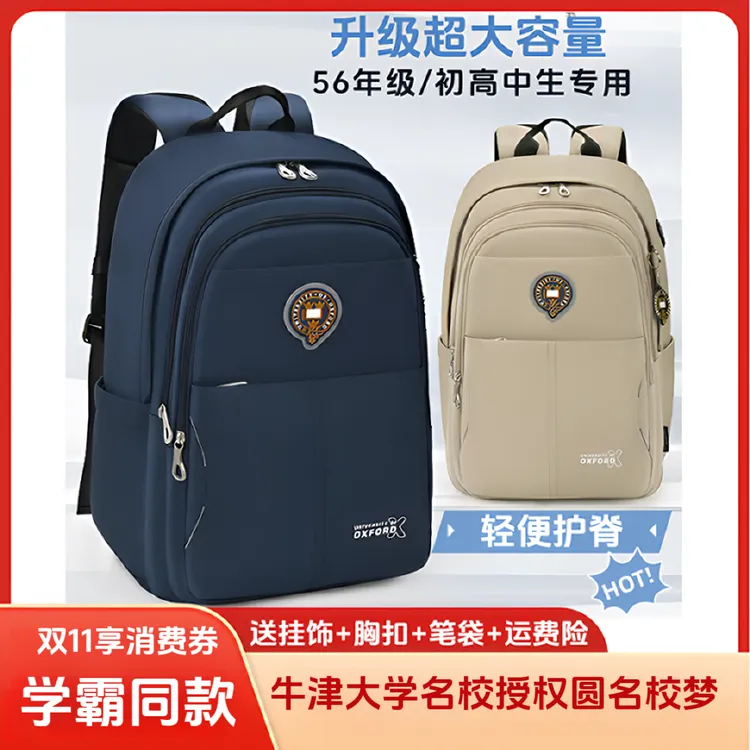 【旗舰店护脊升级】牛津大学初高中生减负护脊书包学生专用12-18岁