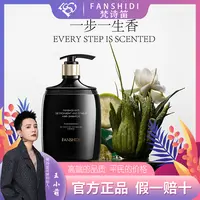 FANSHIDI/梵诗笛防脱固发洗发乳（达人）