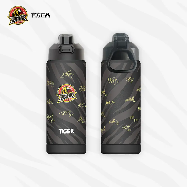 【官方商店爆品】吉林东北虎男篮群签印签款保温杯