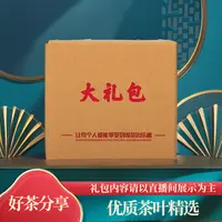 【鹏友专属】武夷小界岩茶分享礼包