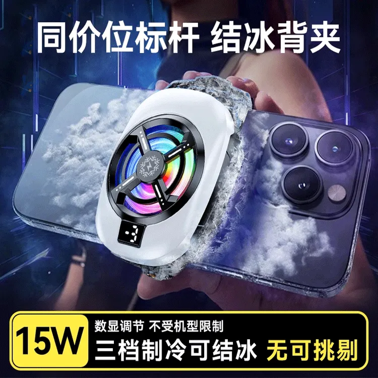 手机散热器背夹式极速降温静音制冷散热直播电竞游戏通用降温神器
