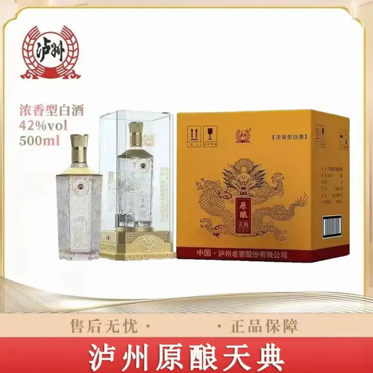 【户外发专属】泸州老窖泸州老窖股份出品 原酿天典 龙香源500ml*4 原箱 42度