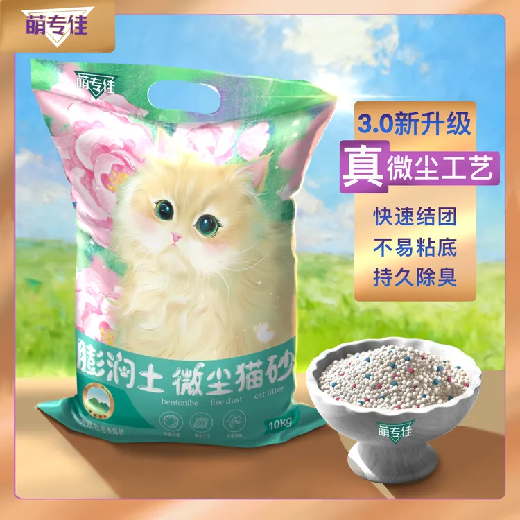 萌专佳微尘颗粒膨润土猫砂天然吸水结团防臭包邮无尘家用