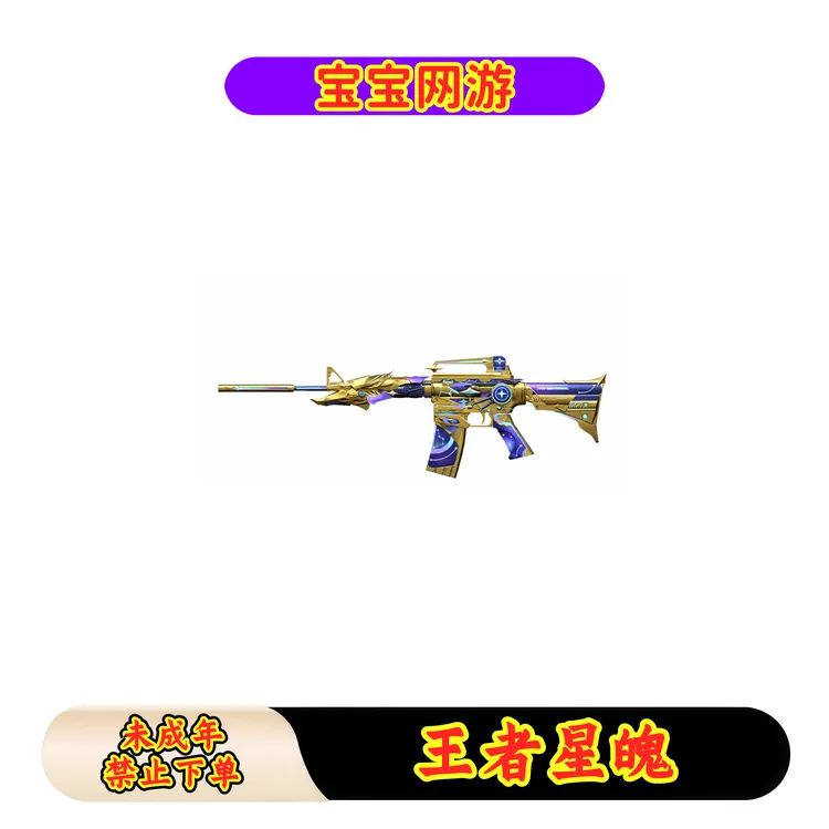 CF穿越火线端游商品【王者星魄】