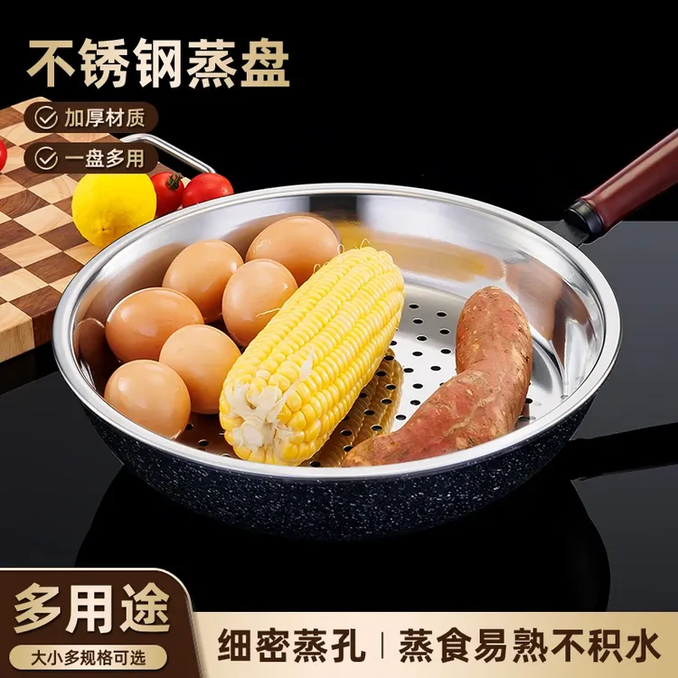 炒锅专用蒸盘304不锈钢加厚耐高温易清洗蒸孔密集多功能隔水蒸架