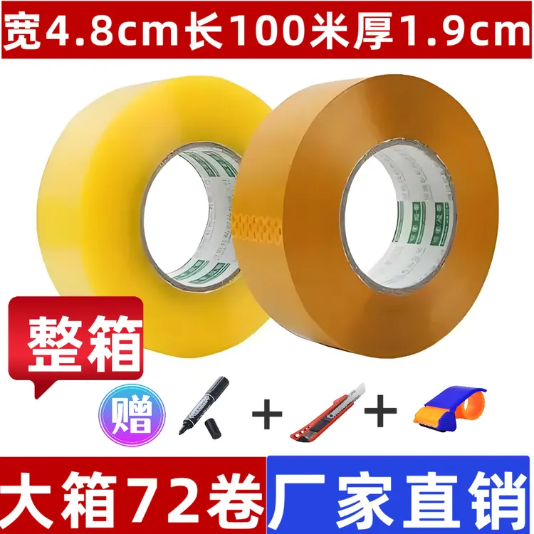 黄色封箱胶带黄胶带牢固持久适合电商快递打包使用