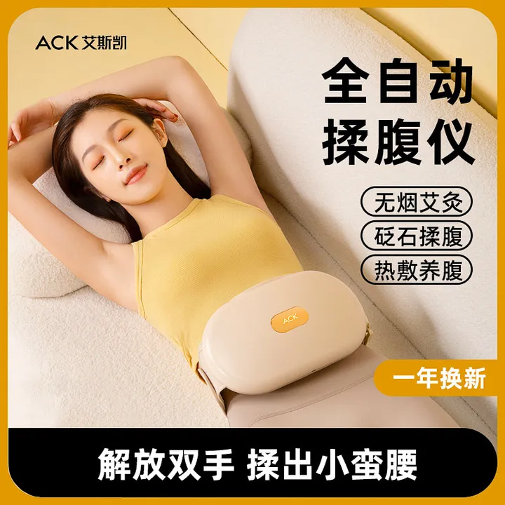 艾斯凯砭石揉腹仪自动按摩器艾灸家用揉腹按摩仪ACKR8