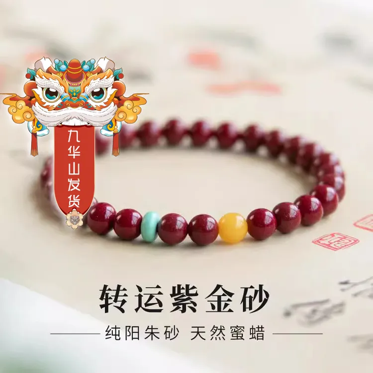 含辰砂工艺品【九华山发货】纳福转运珠朱砂手串女紫金砂红手链
