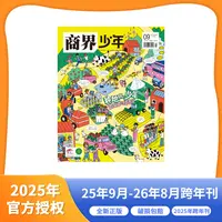 【9-15岁】商界少年| 25年9月-26年8月  跨年刊 AYB