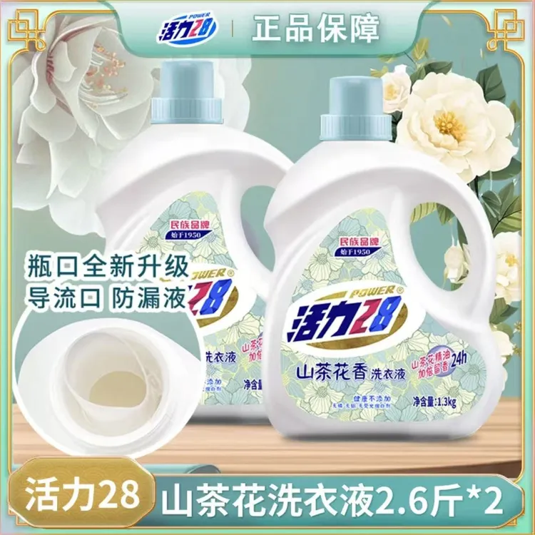 活力28山茶花洗衣液1.3kg瓶装持久留香去污去渍无磷家用正品好物