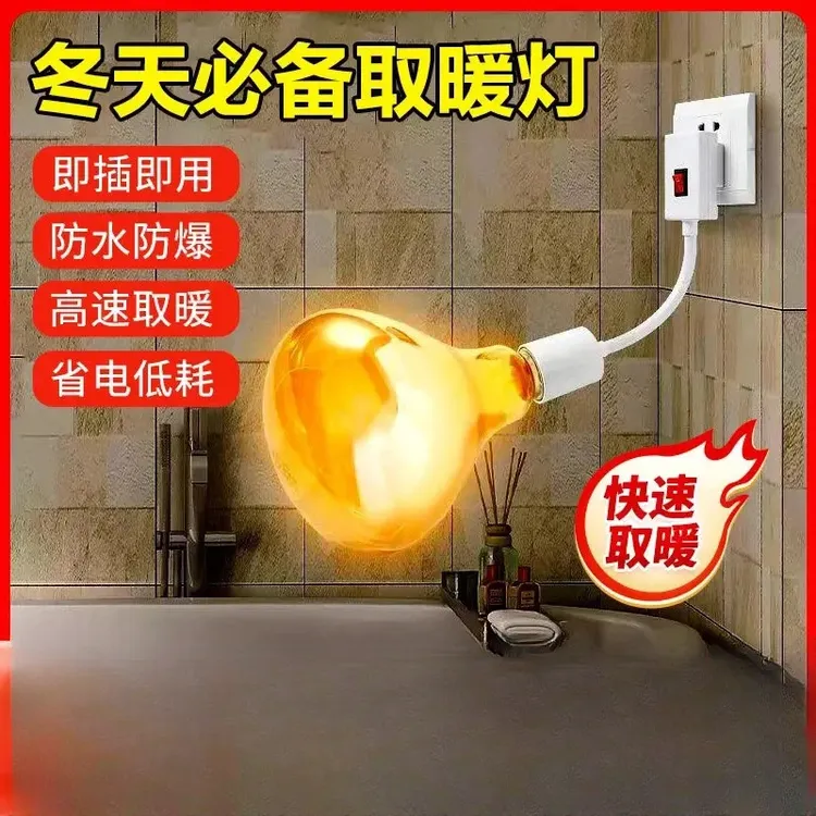 【买一送一】浴霸灯泡取暖灯275瓦防爆老式卫生间卫浴照明灯泡