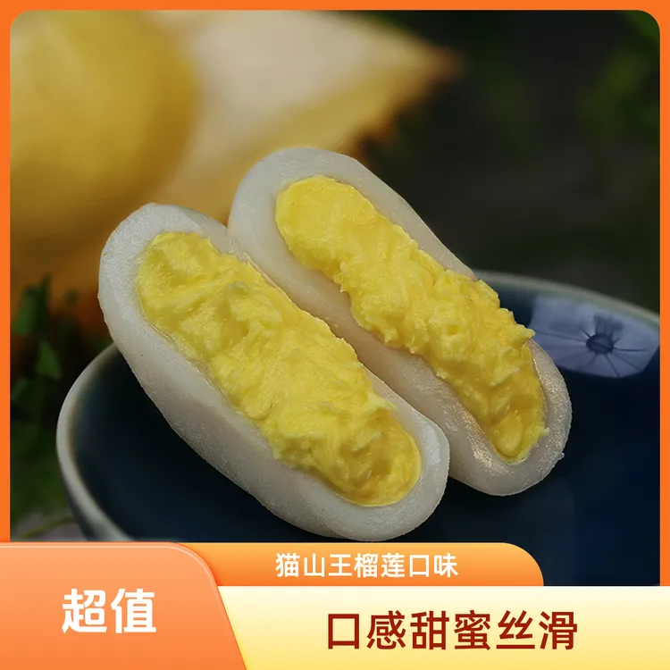 榴莲大福常温爆浆冷藏冰淇淋口感冰皮伴手礼点心茶点源头手工