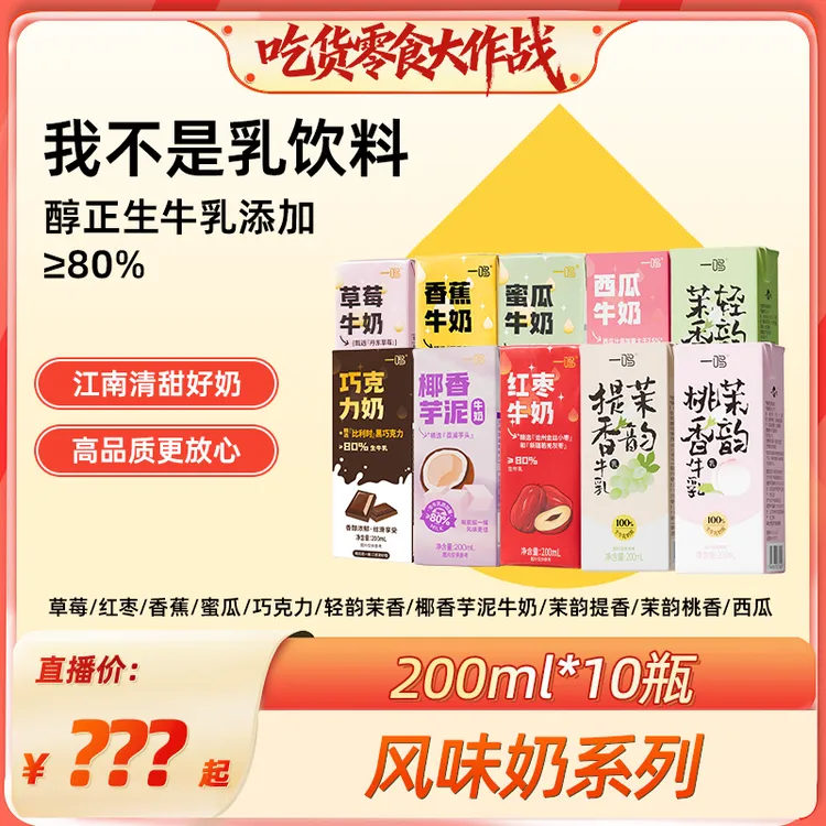 一鸣爆款果味调制乳单箱200ml*10瓶 多口味可选