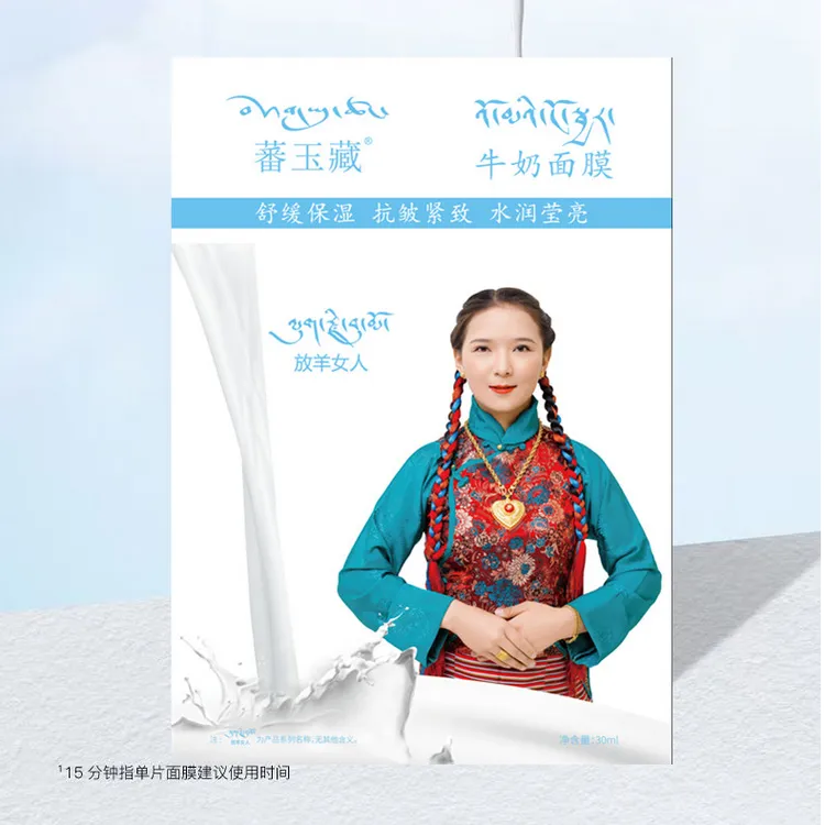 【拍一发二盒】蕃玉藏牛奶面膜
