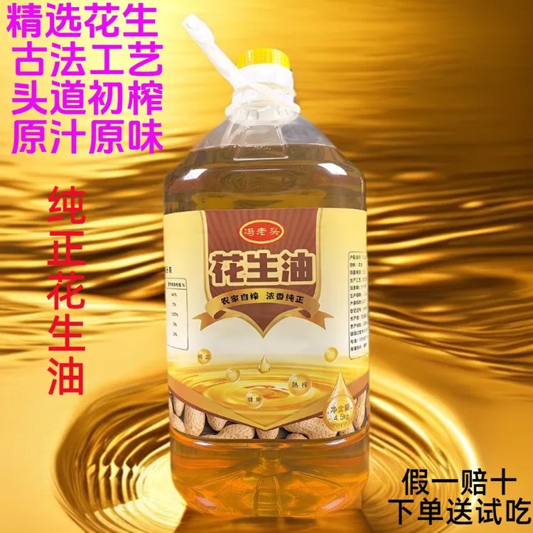 农家古法自榨小榨头道原浆正宗花生油花生油【9斤】