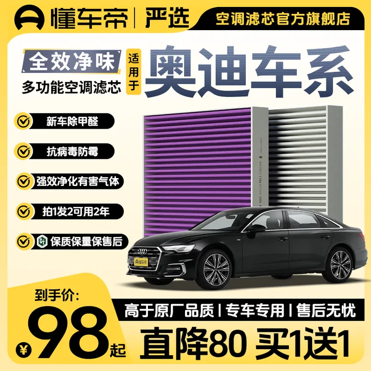 懂车帝严选适配奥迪A3A4LA5A6LA7Q2LQ3Q5L内置过滤空调滤空调滤芯