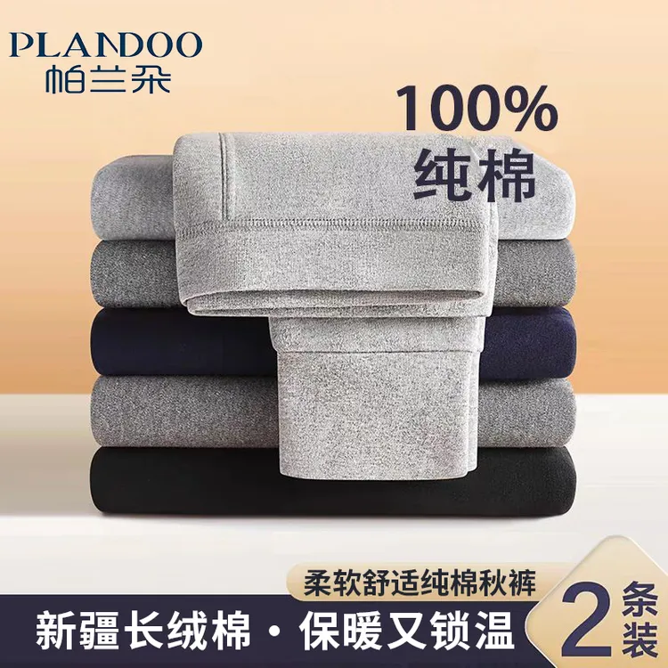 帕兰朵纯棉保暖秋裤男秋冬全棉秋裤100%棉毛裤宽松高腰打底裤线裤