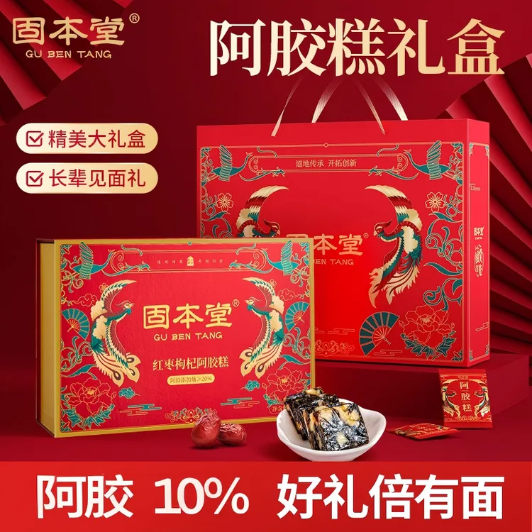 固本堂阿胶糕健康礼盒高含量阿胶糕送父母礼物送礼佳品营养品up