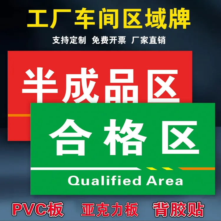 公司工厂车间仓库区域标识牌成品区合格锦旗定制2025年最新款指示