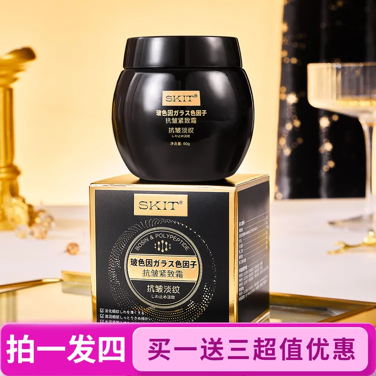 【买一送三】黑绷带玻色因抗皱精华面霜补水滋润面霜保湿嫩肤修护理