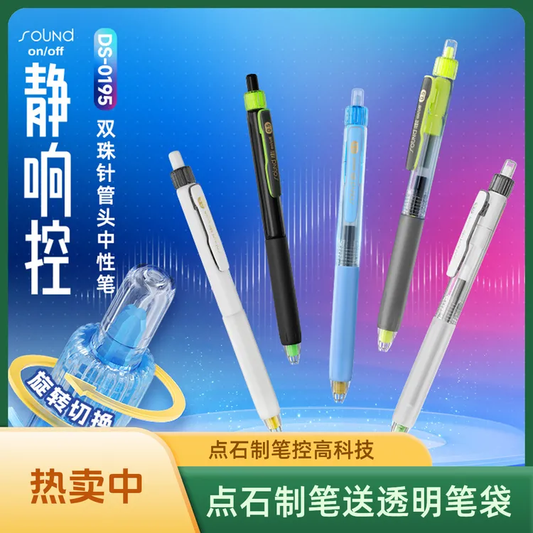 点石制笔-静响控高科技中性笔0.5速干顺滑双珠大容量刷题笔DS0195