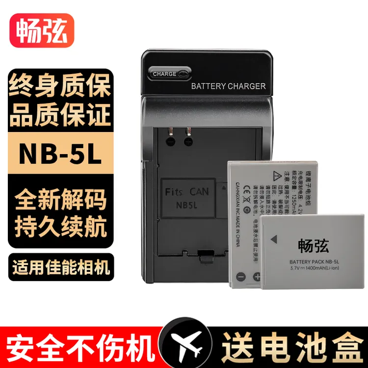 畅弦佳能CCD电池NB-5L充电器IXUS90 850 860 870 sx210 220相机IS