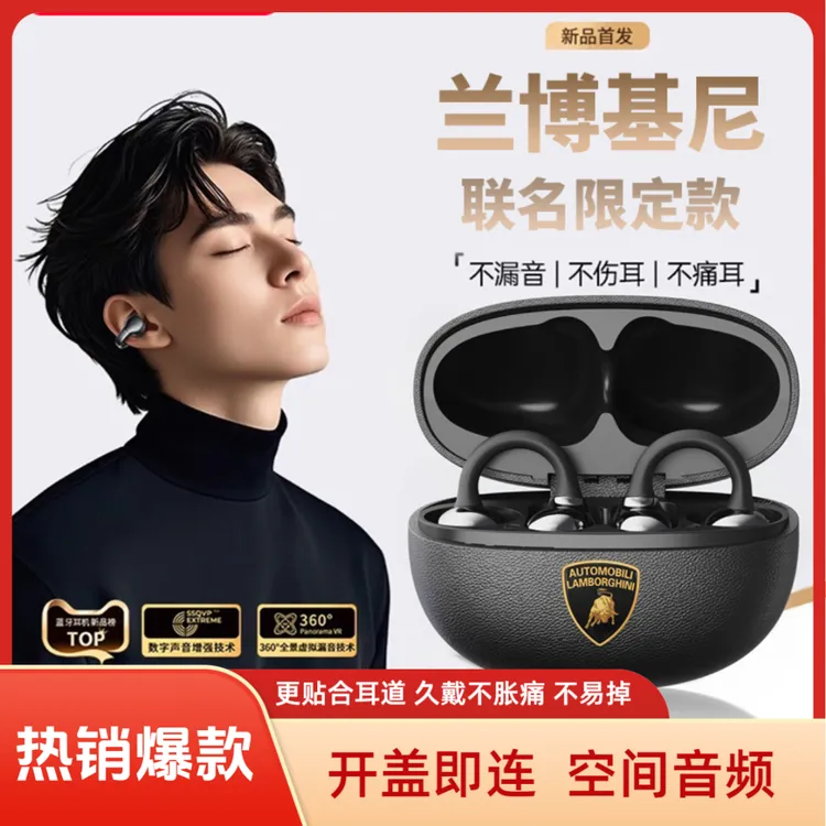 兰博基尼&10TENLMP联名款不漏音夹耳式运动长续航夹耳式耳机蓝牙