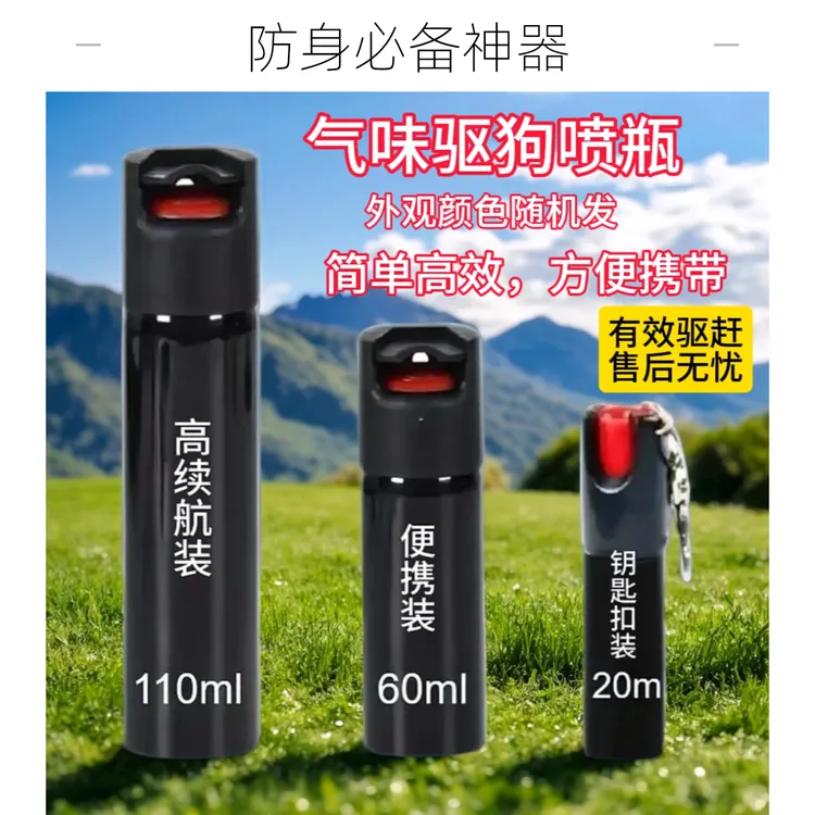 男女户外便携驱狗专用喷瓶雾剂一喷就跑防必色备好用随身携带