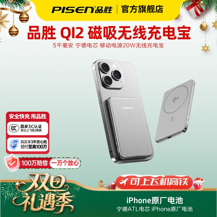 【3C认证】品胜苹果20W无线磁吸30W自带线快充充电宝QI2宁德电芯