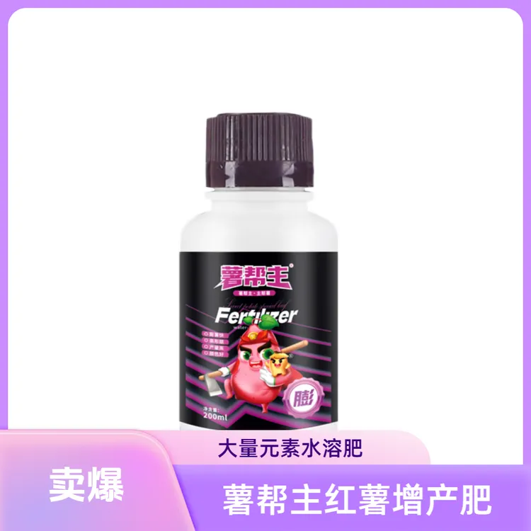 薯帮主红薯膨薯肥喷施叶面