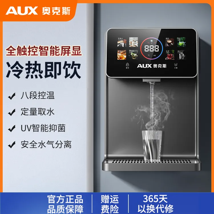 奥克斯管线机即饮即热壁挂式一体触屏显餐边橱柜通用UV抑菌饮水机