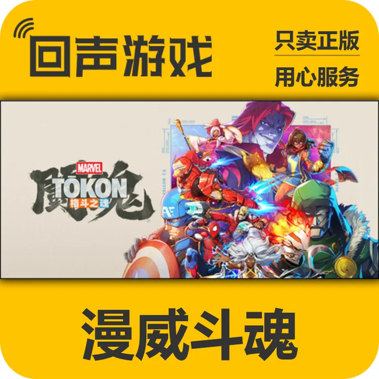 漫威斗魂 Steam正版国区CDK PC端 MARVEL Tōkon: Fighting Souls