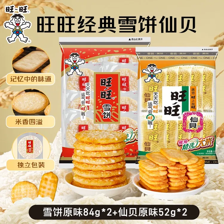 【出游】旺旺雪饼仙贝零食混合装米饼网红零食食品独立包装 -DR