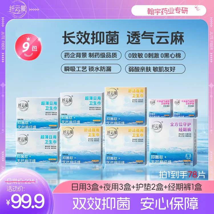 【月度囤货装】 纤云曼卫生巾日用夜用安睡裤护垫组合装无荧光剂