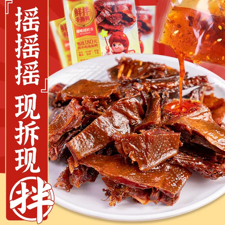 湖南特产醴陵酱板鸭鲜拌手撕鸭碎碎鸭麻鸭零食解馋网红小吃食品