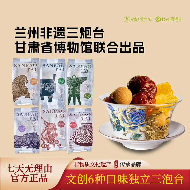 【甘省博文创】非遗三炮台八宝茶6口味独立包装男士女士养生茶