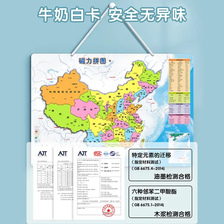 【老师推荐】磁力中国地图世界地图磁性立体拼图挂图智力开发玩具