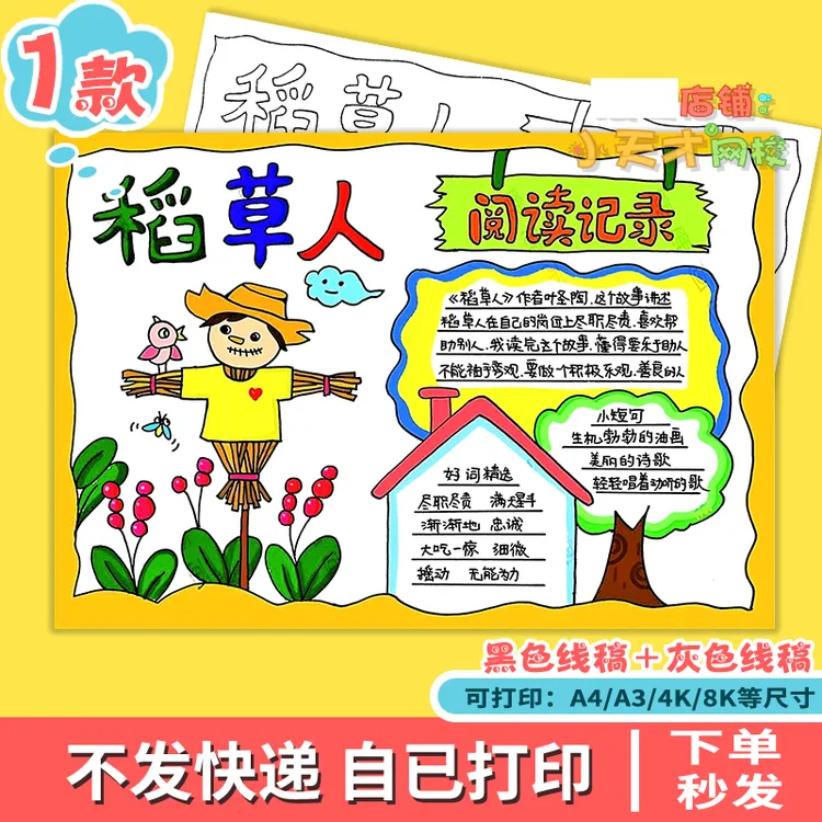 稻草人手抄报模板电子版小学生课外读书阅读好书推荐分享小报t675