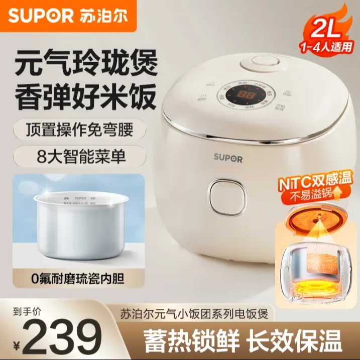 苏泊尔0氟琉瓷圆厚釜内胆电饭煲家用1-4人2升NTC感温系统电饭锅