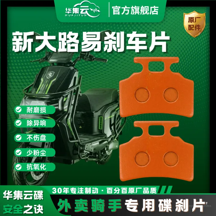 20副华集云新大路易碟刹片紫铜陶瓷适配雅迪爱玛台铃外卖专用