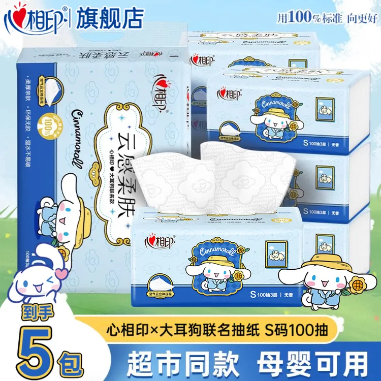 心相印抽纸云感纸抽100抽三丽鸥大耳狗联名面巾纸餐巾纸亲肤母婴