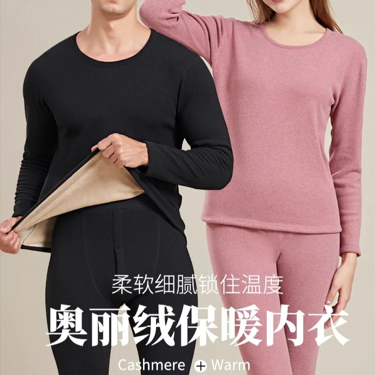 保暖内衣套装女款男款加绒加厚秋衣秋裤女士套装男士保暖衣情侣款
