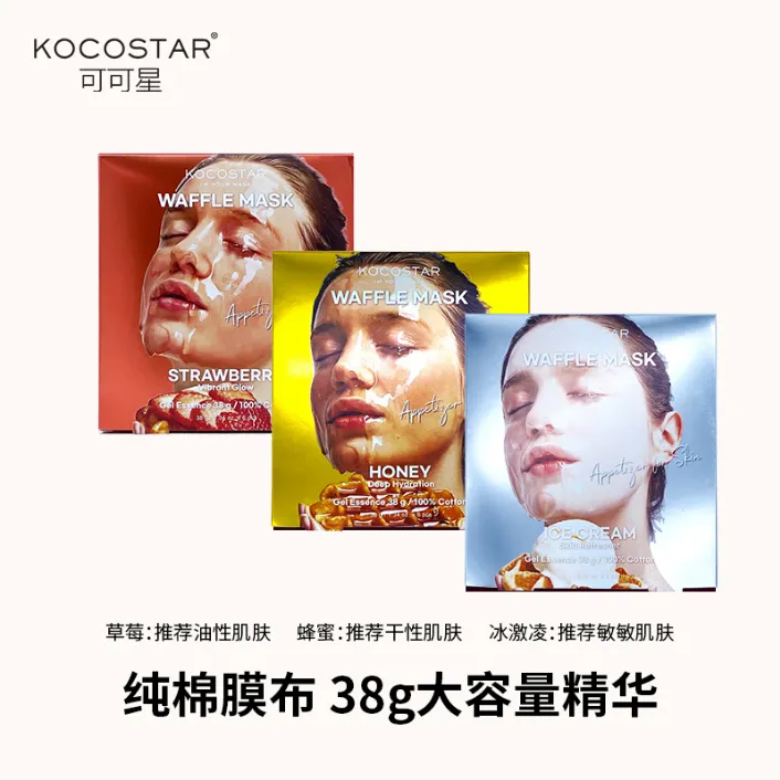 【交个朋友专属】可可星华夫面膜舒缓滋润保湿紧致大容量精华纯棉