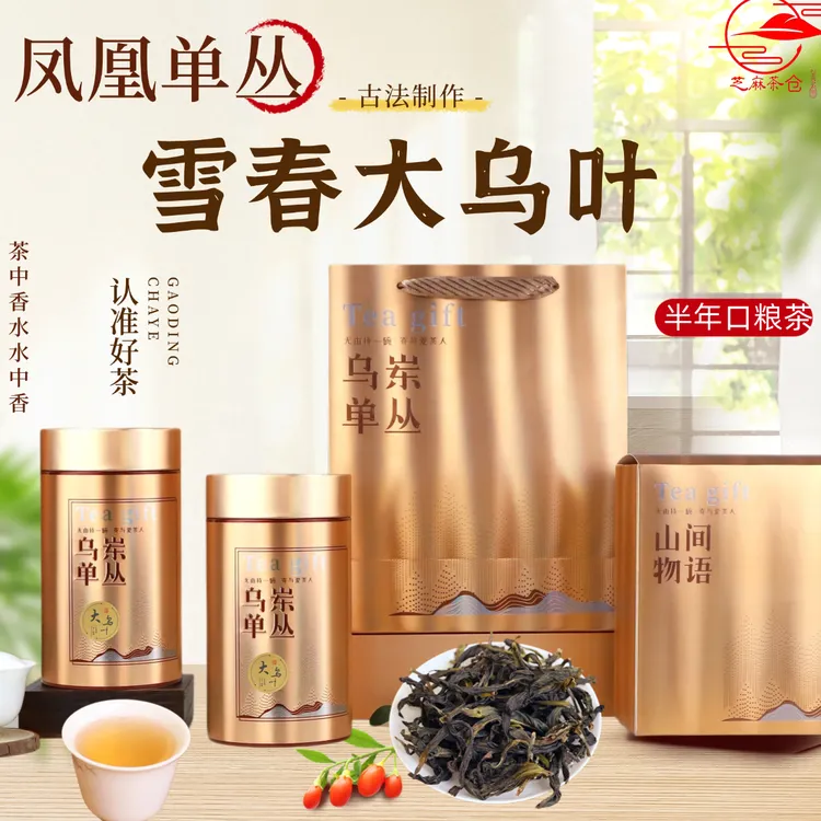 【大乌叶1号】雪春正宗潮州凤凰单丛茶鸭屎香茶叶送礼清香型单丛茶