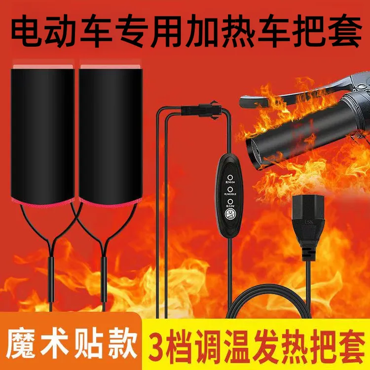 电动车加热车把套电瓶摩托车冬季骑行保暖把套36v48V60伏72V通用