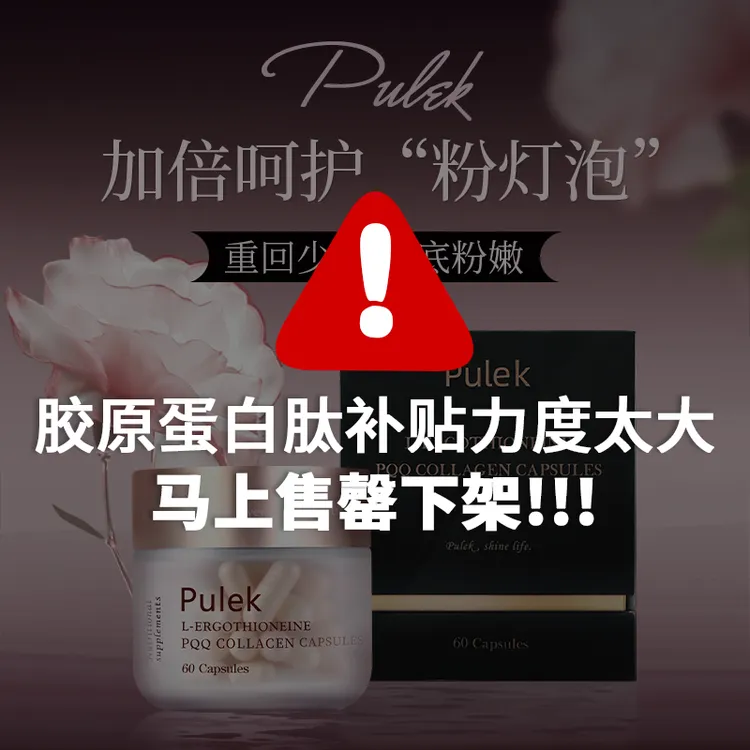 【粉嫩焕亮】Pulek普尔莱克全球购麦角硫因姜黄素女性护私水润私处