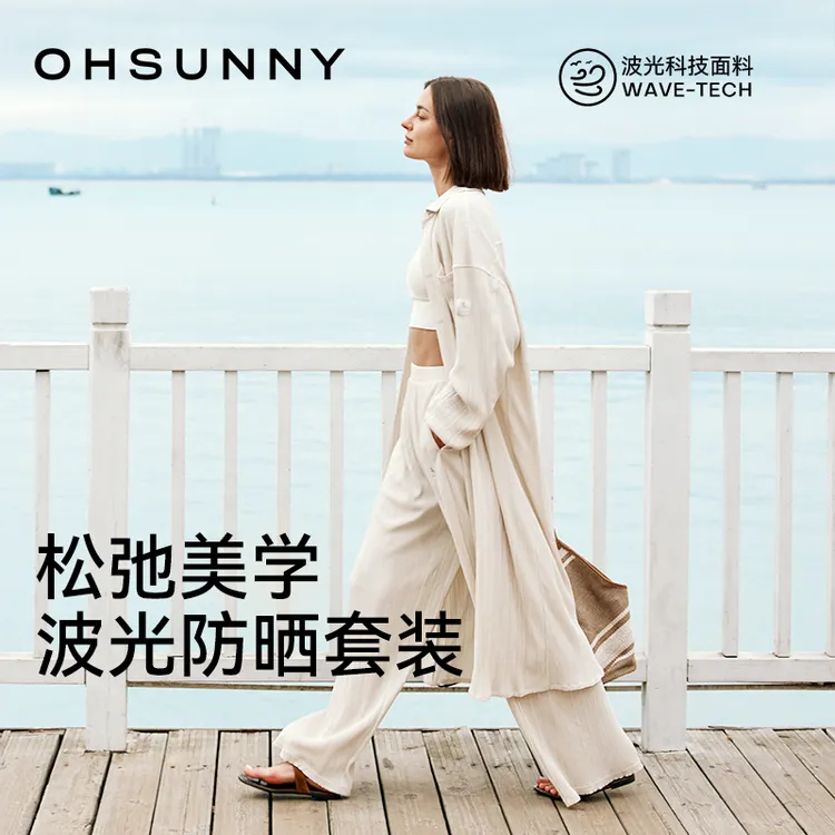 ohsunny防晒休闲度假套装肌理感长款阔腿轻薄防紫外线