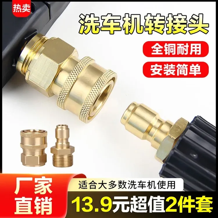 高压清洗车机转接头配件铜制活接快插转换快速接头 其他机械商品图