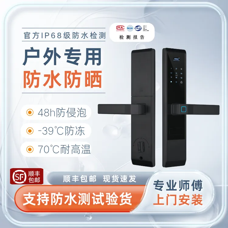 SUOPINHUI/锁品汇防水智能锁室外专用防雨指纹防盗门庭院门密码锁