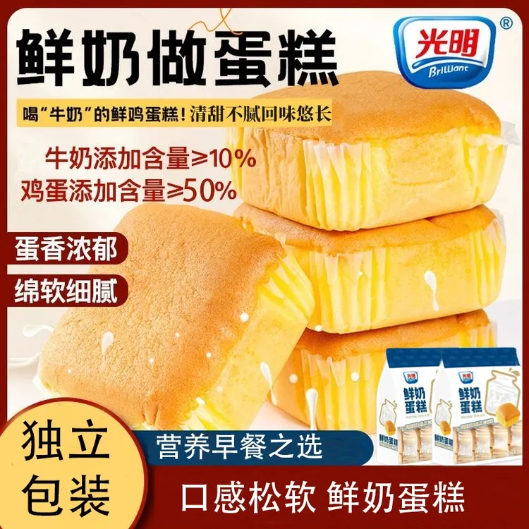 光明鲜奶蛋糕早餐零食代餐独立包装248g(8个）